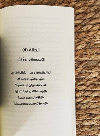 Your Psychological Complexes Are Your Eternal Prison by Dr. Youssef Al-Husseini - 2021 - view 4